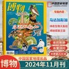 《博物》杂志 （7-15岁）自然科学科普百科读物 【悦刊图书】 商品缩略图2