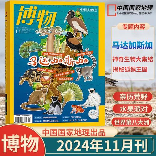 《博物》杂志 （7-15岁）自然科学科普百科读物 【悦刊图书】 商品图2