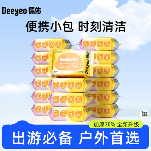 【GX】德佑婴幼儿手口湿巾20片*10包/16包 商品图1
