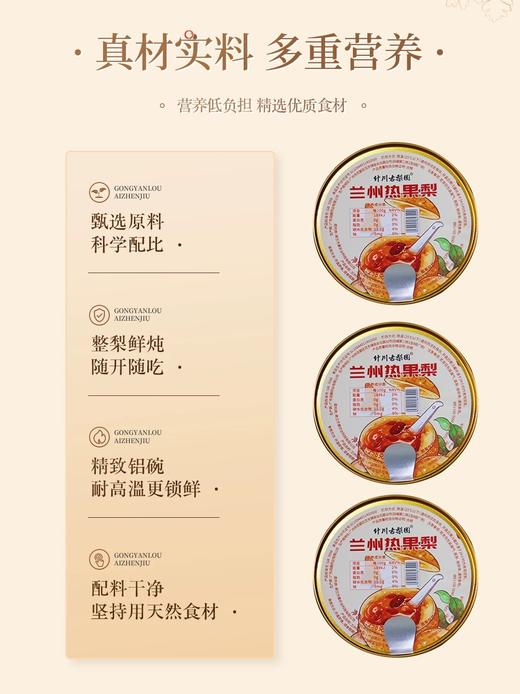 故乡好物 | 兰州热果梨6碗装，鲜炖整个梨热量更低开盖即食 商品图3