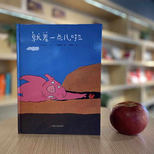 就差一点儿啦 商品图1