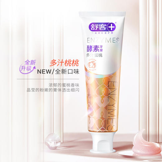 【绮】舒客酵素牙膏（蜜桃味+青柠味）120克2支装 商品图2