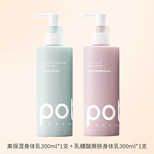 【买1送1】POTE柏缇新款香氛身体乳（4-1018） 商品图9