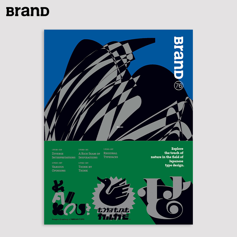 BranD  NO.76 自然字道 [The Way of Typeface in Nature] 英文版期刊杂志平面设计艺术