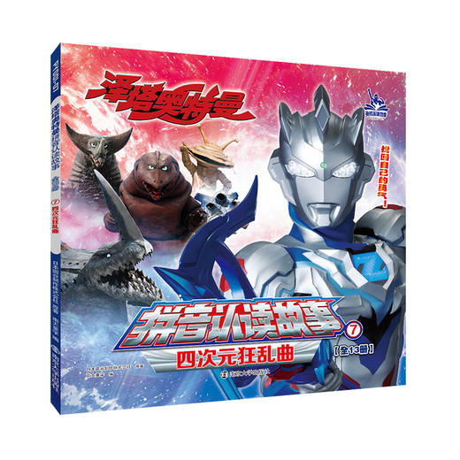 泽塔奥特曼·拼音认读故事 第一辑 第二辑 第三辑 商品图10