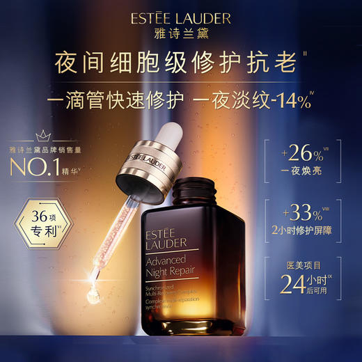 【1222元会员福利】雅诗兰黛特润修护肌活精华露明星套组（75ml+15ml*4) 商品图1