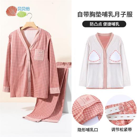 贝贝怡春秋孕妇睡衣月子服产后喂奶哺乳家居服套装舒适透气格纹两件套ZB4DY009 商品图3