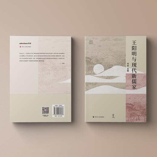 王阳明与现代新儒家 商品图1