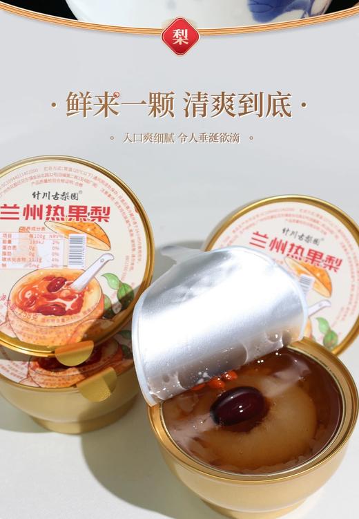 故乡好物 | 兰州热果梨6碗装，鲜炖整个梨热量更低开盖即食 商品图2