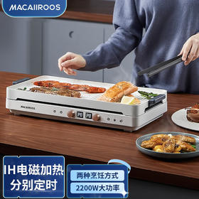 迈卡罗IH双灶多功聚嗨料理锅MC-IH2218