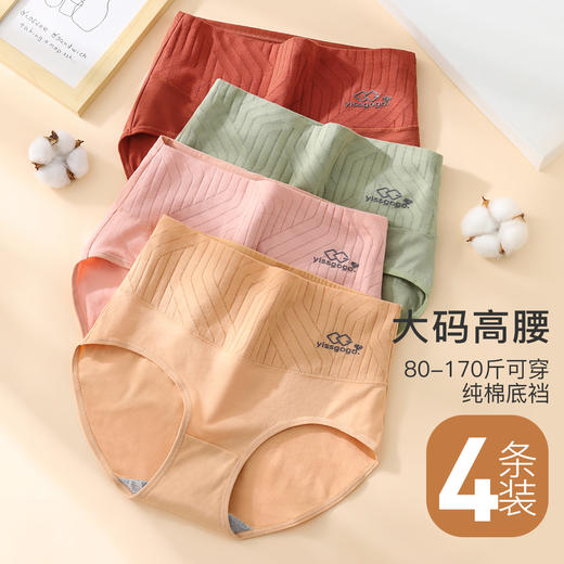 【加大码4条装】高腰轻收腹纯棉裆内裤女棉柔舒适全包臀不勒印花腰头内裤4条装 商品图0