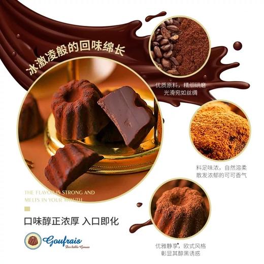 【云优选】德国Goufrais高福瑞斯奥斯卡黑松露巧克力250g/盒，效期至26年10月（非质量问题不支持7天无理由退换货，敬请谅解） 商品图6