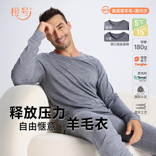 【套装特惠价 S-3XL】橙号70%美丽诺羊毛成人男女士秋衣+秋裤套装 克重180g/㎡ 商品图1