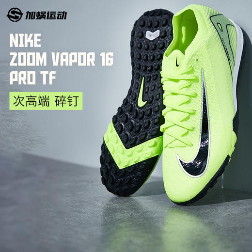 SFS正品 耐克Nike刺客16次顶TF碎钉Zoom缓震人草足球鞋 FQ8687-700 商品图0