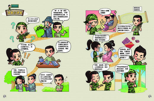 《特种兵学校漫画诗词》全5册 商品图3