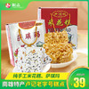 【韶关手信】南雄传统小吃 卢记休闲零食 纯手工米花糕礼盒装800，萨琪玛礼盒装900g 商品缩略图0