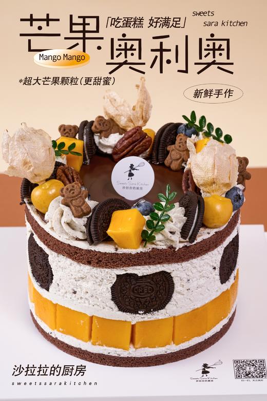 芒果奥利奥 商品图1