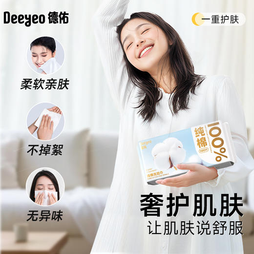 德佑 纯棉洗脸巾 抽取式100片*3包/6包 加大加厚温和护肤 48小时发货 商品图5