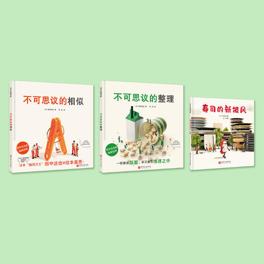 《田中达也的微缩世界》（全3册） 商品图1
