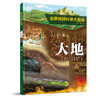 任选全3册  全景地球科学大画卷· 郭翔著 商品缩略图1