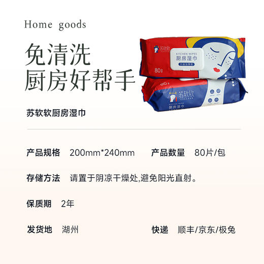 【厨房湿巾】升级加厚款 一次性抹布 除油去油 一擦就干净  80抽/包 湖州仓 预售3-5天 商品图5
