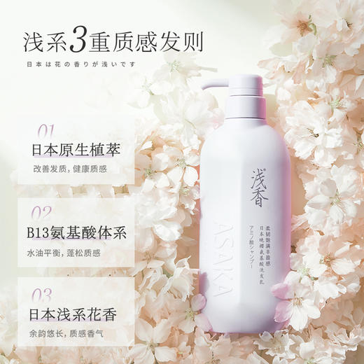 【绮】LMQX003浅香扁柏/晚樱/香榧氨基酸洗发水728g 商品图5
