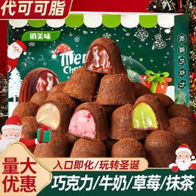 松露巧克力非纯可可官脂方旗舰店年货送家人喜糖果零食童年记忆老家特产零食网红零食