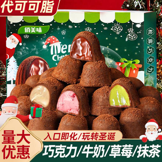 松露巧克力非纯可可官脂方旗舰店年货送家人喜糖果零食童年记忆老家特产零食网红零食 商品图0