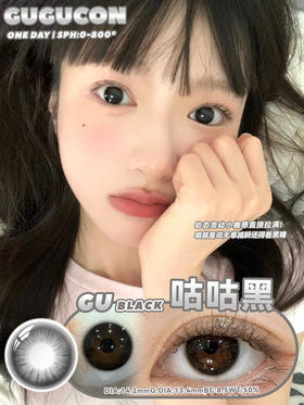 【日抛】咕咕黑·Gugucon丨14.2mm（日抛/一盒10片装）