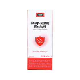 贝思达酵母β葡聚糖3盒装（9袋）