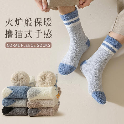 【告别寒冷！不再冻脚】珊瑚绒袜子男秋冬中筒袜加绒加厚地板袜男士撞色保暖家居睡眠长袜。ry 商品图1
