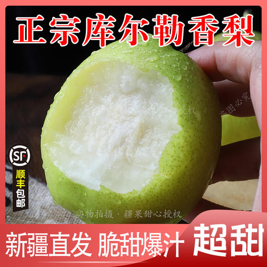库尔勒香梨 商品图3