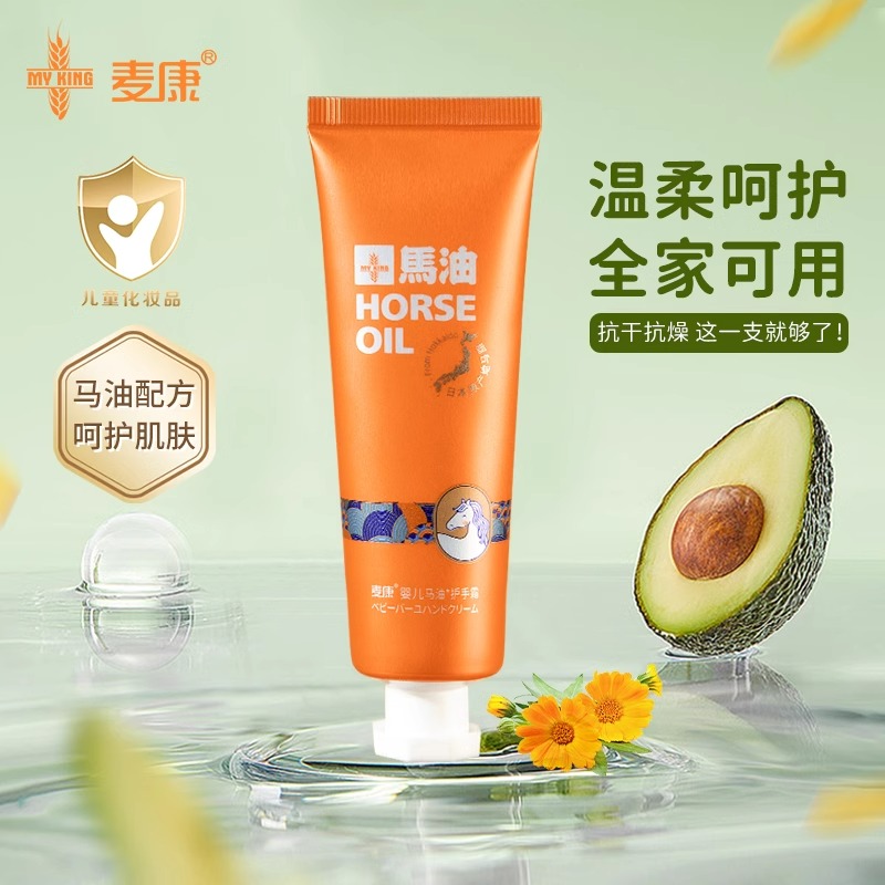50g婴幼儿麦康马油护手霜-专享秒杀，7日内核销，超时未核销退款