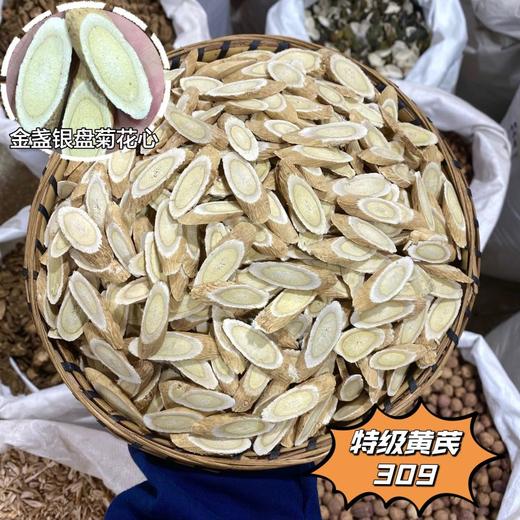 黄芪各种规格   北芪 适合泡水饮用 商品图1