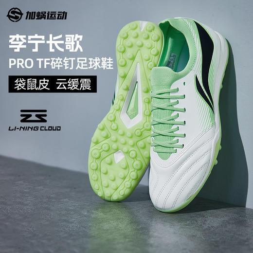 SFS 李宁合作款长歌PRO次顶TF碎钉袋鼠皮足球鞋YSTU071-3 商品图0