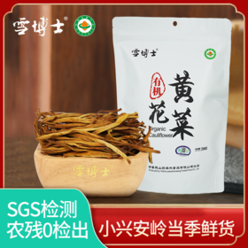 有机黄花菜200g【京东快递送货上门】