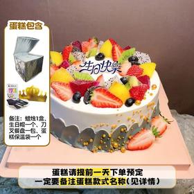 【预售】12寸无蔗糖动物奶油生日蛋糕（提前一天下单）