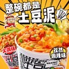 网红土豆泥泥面孜然土豆泥拌面麻辣味桶装泡面方便速食品童年记忆老家特产零食网红零食 商品缩略图1