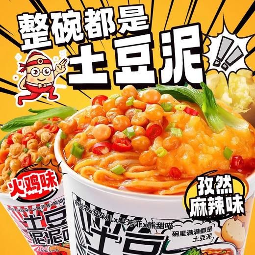 网红土豆泥泥面孜然土豆泥拌面麻辣味桶装泡面方便速食品童年记忆老家特产零食网红零食 商品图1