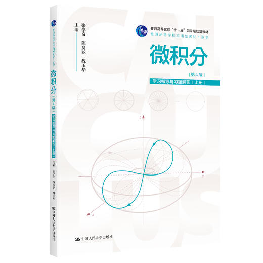 微积分（第4版）上册 +下册 商品图3