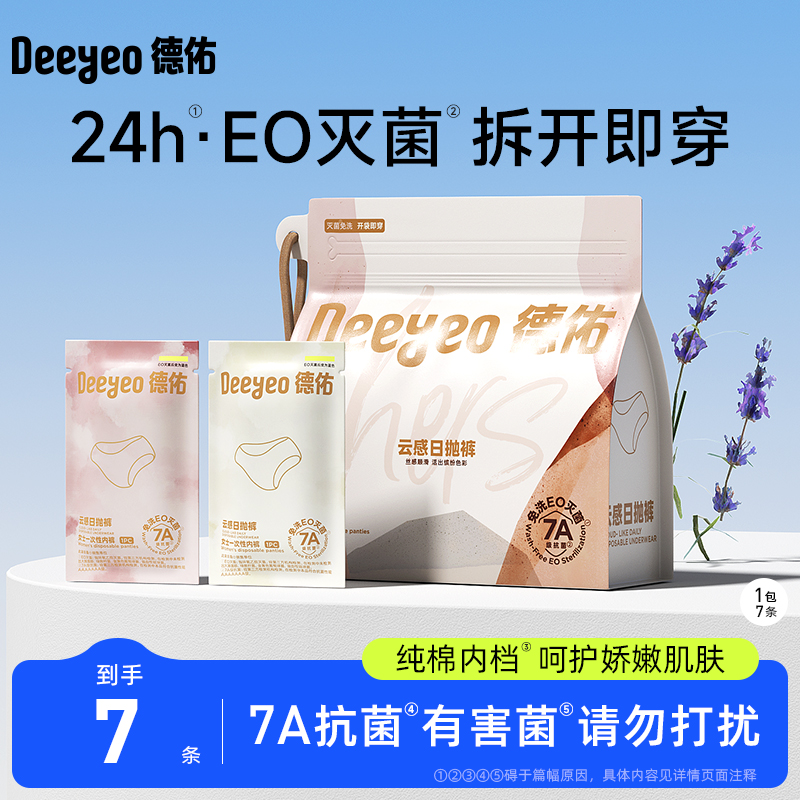 德佑7A级女士缤纷一次性内裤7条/包