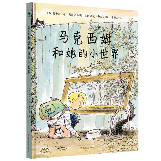 马克西姆和她的小世界 商品图0