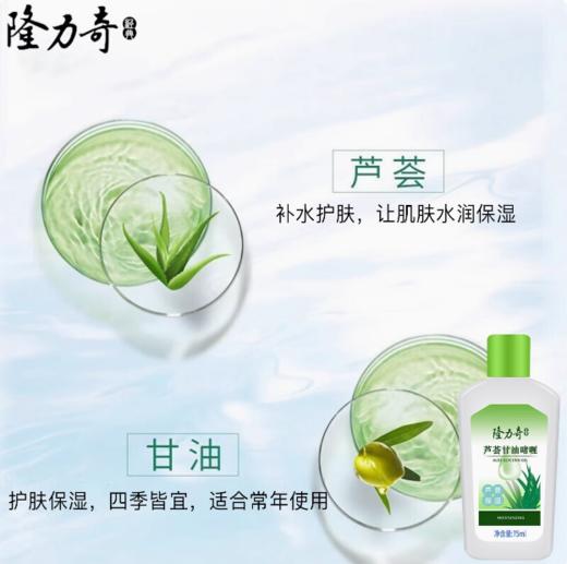 隆力奇芦荟甘油啫喱75ml 商品图1