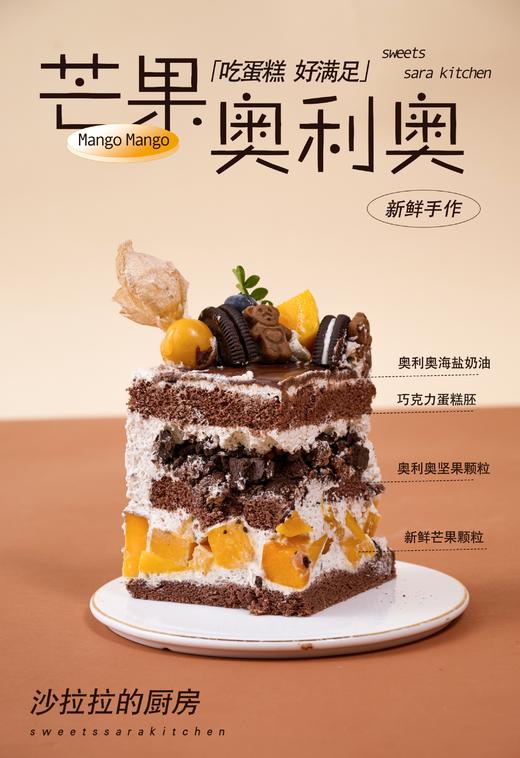 芒果奥利奥 商品图5