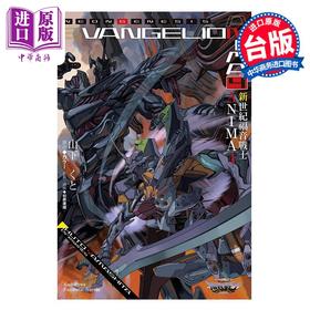 预售 【中商原版】轻小说 新世纪福音战士 ANIMA  4 山下 いくと 台版轻小说 角川出版