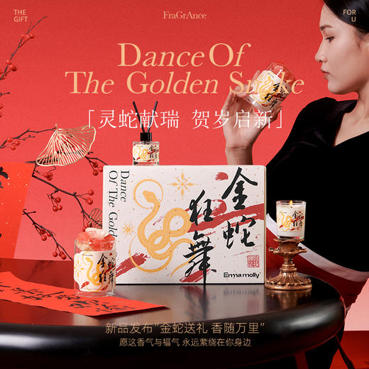 艾玛莫莉金蛇狂舞香薰礼盒 商品图1