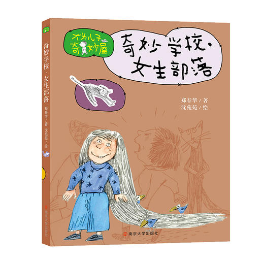 “大头儿子奇妙屋”  著名儿童文学作家郑春华作品集合 商品图4