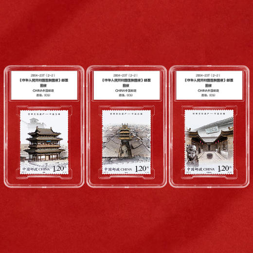 《世界文化遗产-平遥古城》特种邮票 2023-27 商品图1