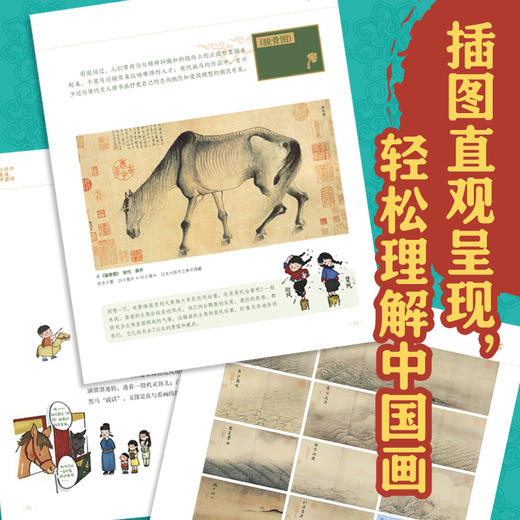 让孩子看懂中国画 山水、人物、花鸟 共三卷 商品图5