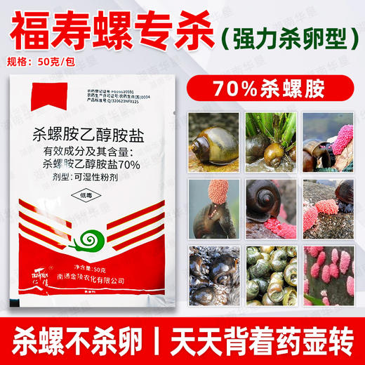 70%沃畏杀螺胺乙醇胺盐杀螺剂福寿螺专用杀螺药可喷可撒正品农用 商品图2